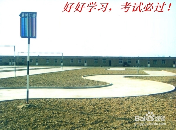 2013驾照科目二s路考试技巧教程
