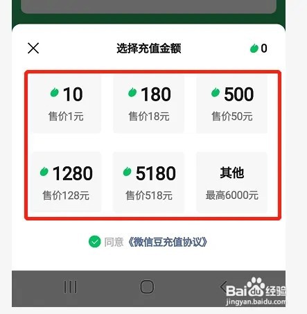 微信怎么充值微信豆？