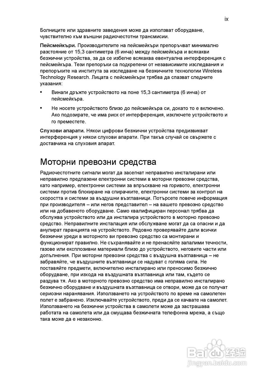 ACER宏基Aspire 5830G笔记本说明书:[146]