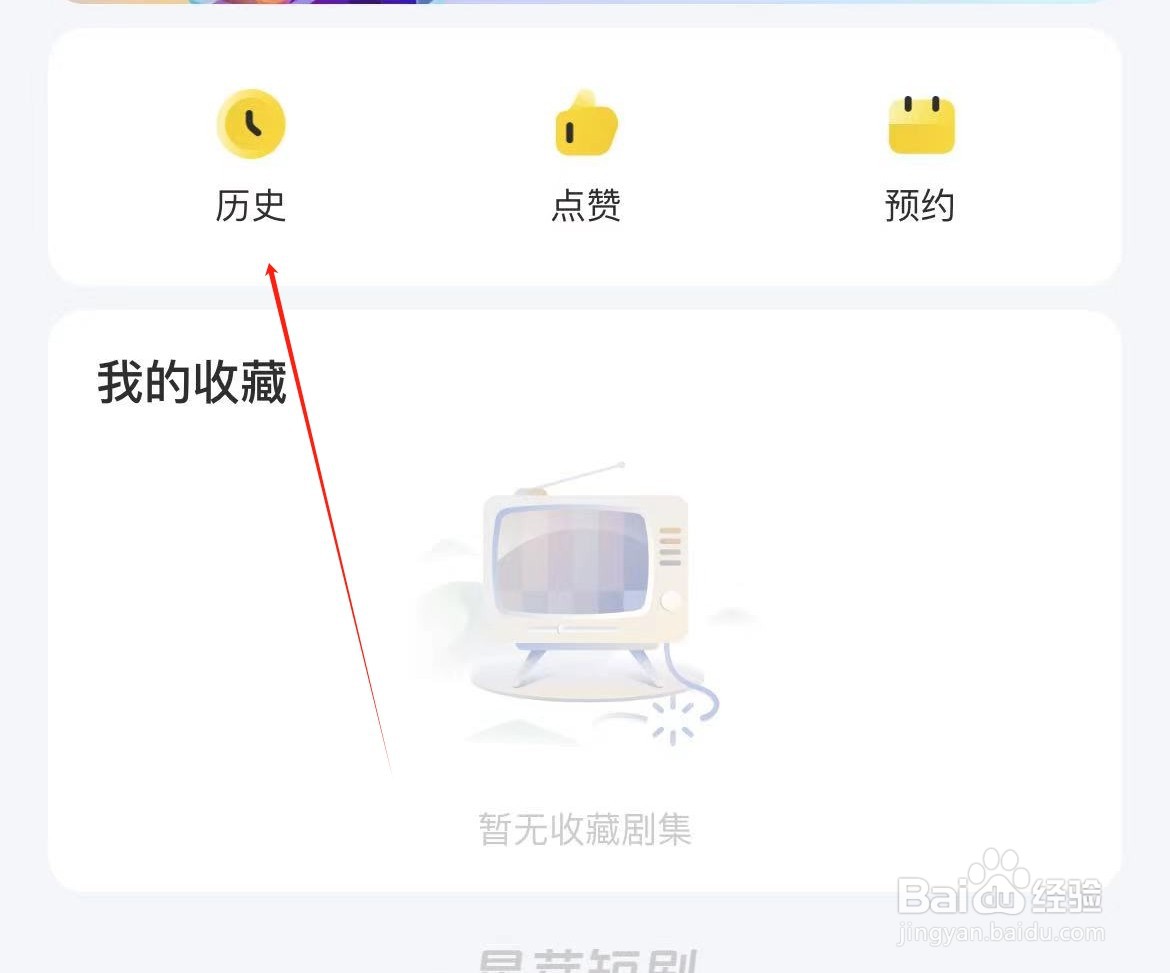 星芽短剧如何查看历史