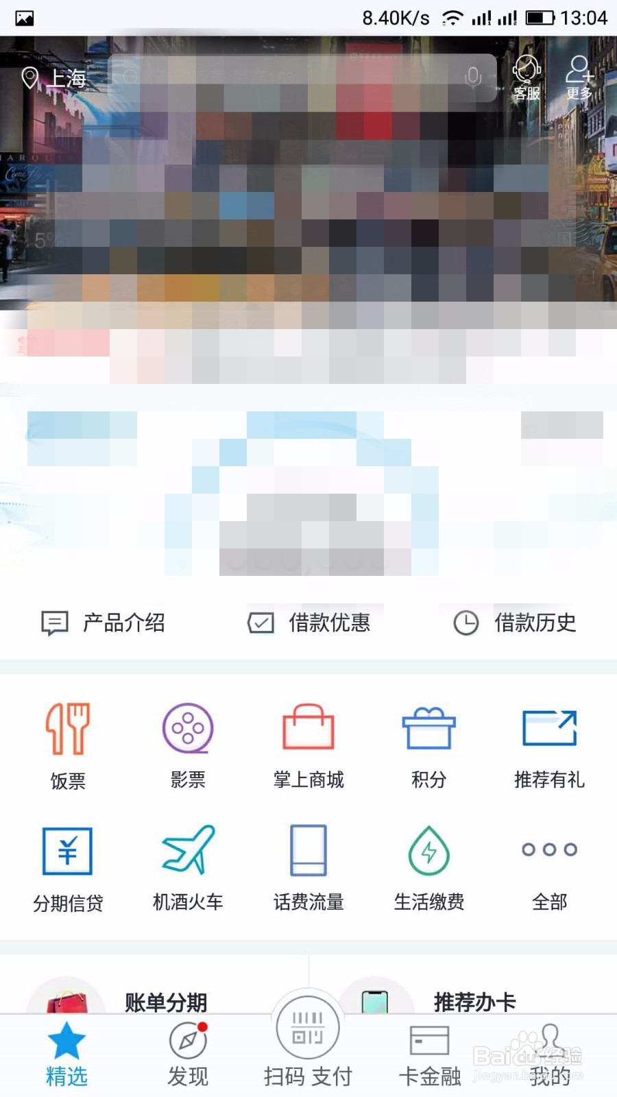 怎么使用掌上生活查看信用卡的账单？