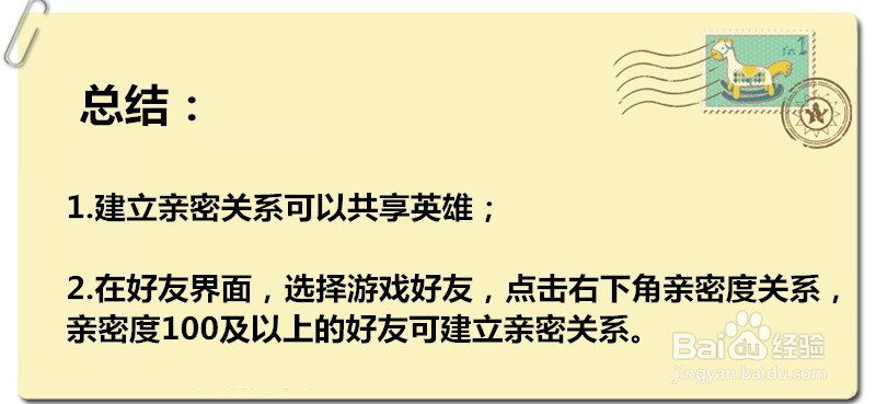 王者荣耀怎么共享英雄