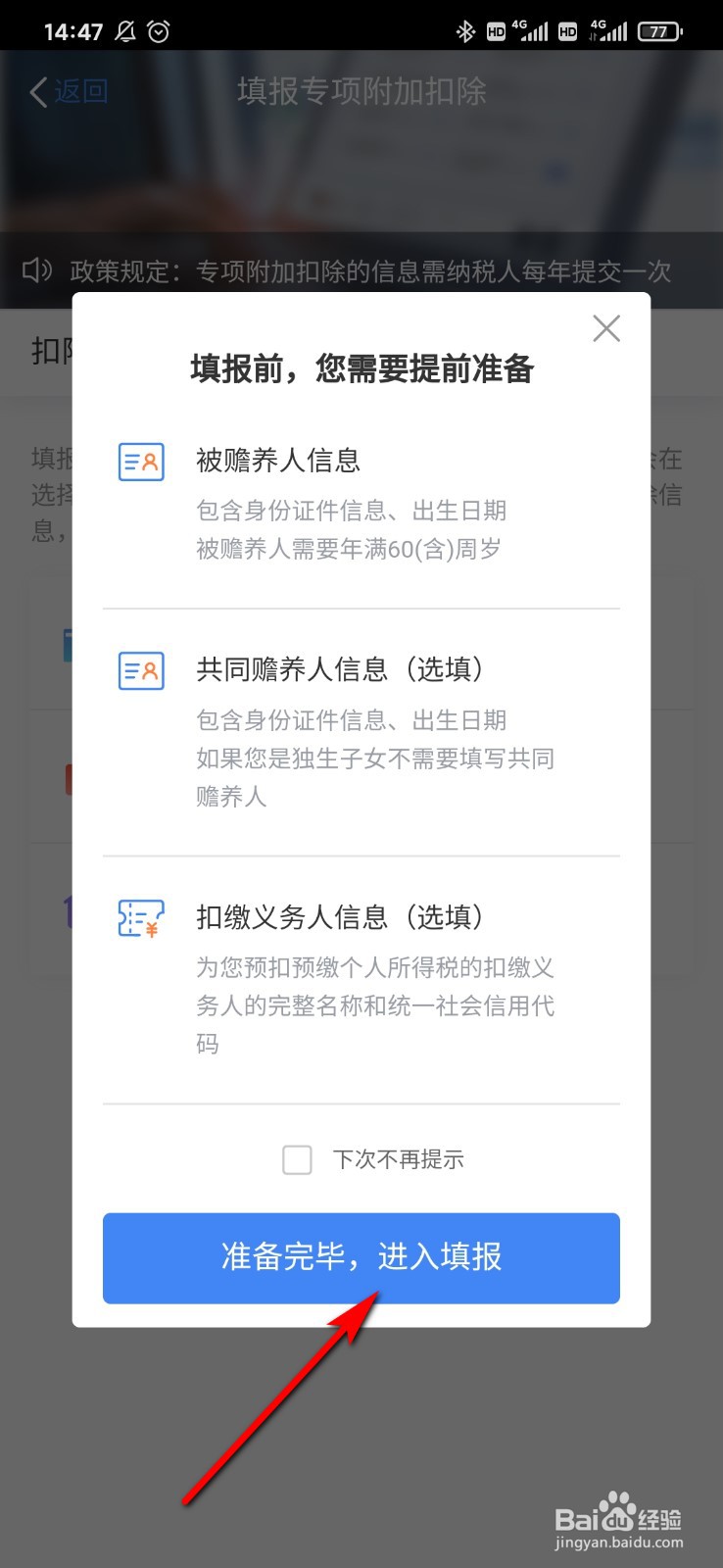 个人所得税怎么填报专项附加的扣除