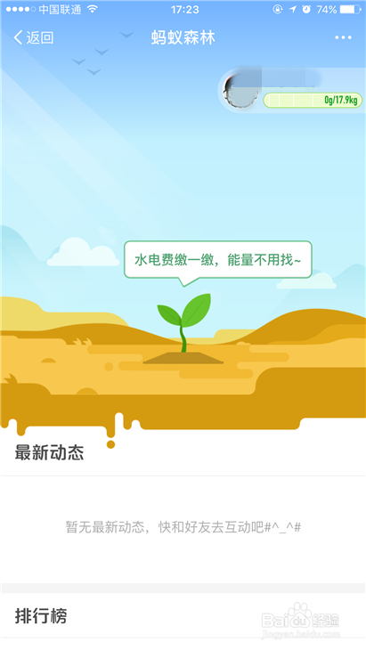 支付宝蚂蚁森林怎们玩?如何开启行走捐?