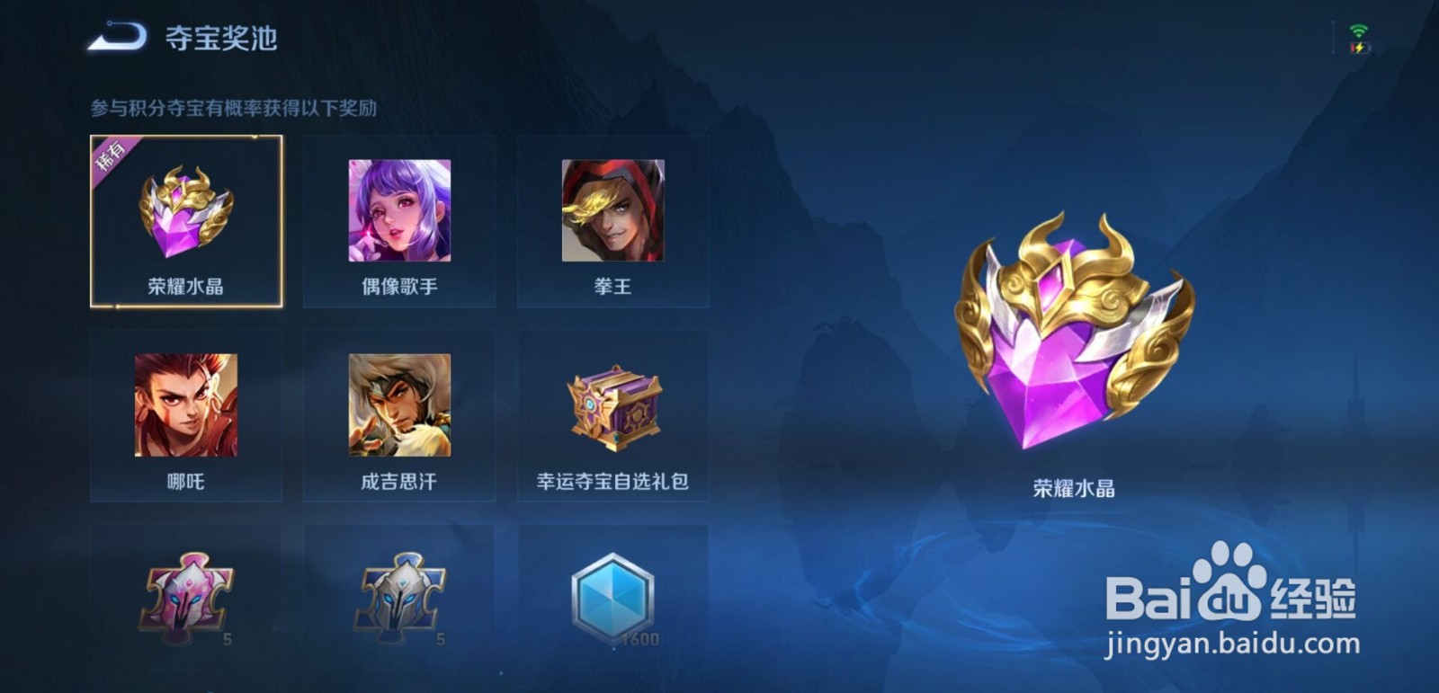 王者荣耀的荣耀水晶能赠送吗