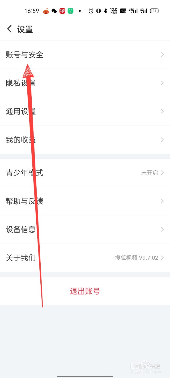搜狐视频怎么进入安全中心