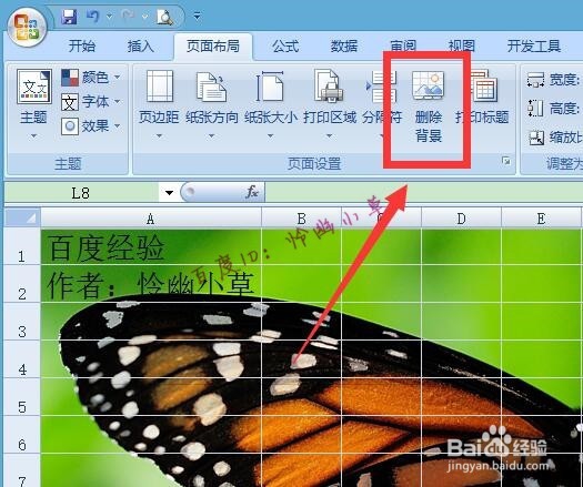 excel怎么设置背景图片 excel怎样添加背景图
