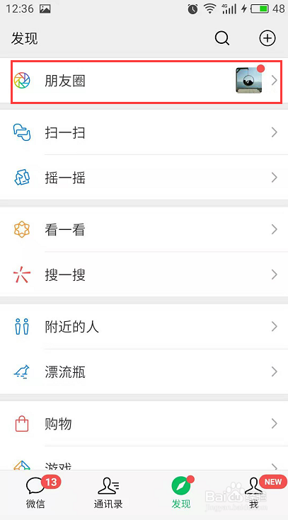 微信如何发送文字朋友圈？