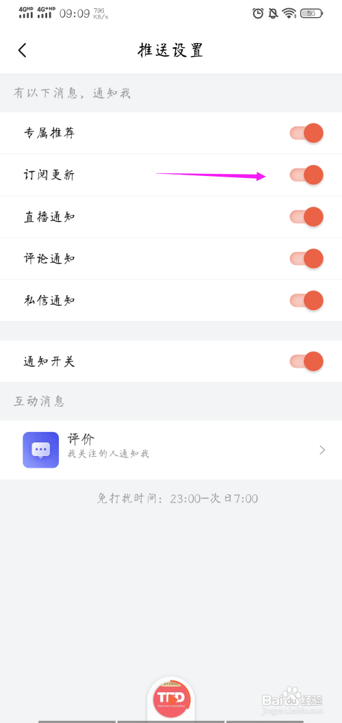 喜马拉雅怎样取消订阅更新通知