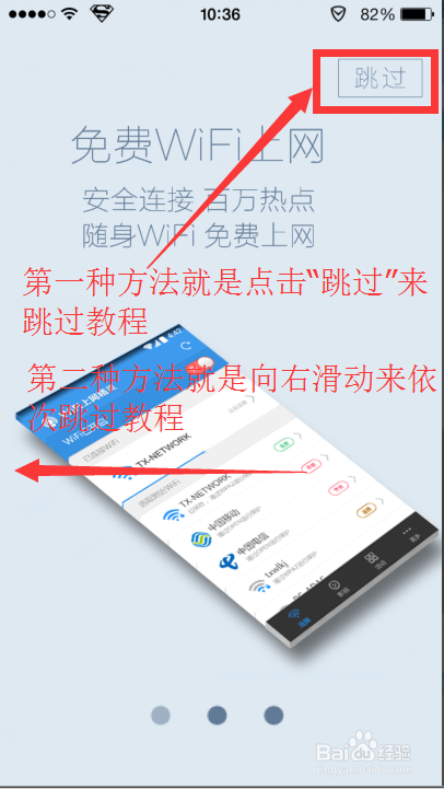 怎么利用wifi上网精灵来蹭网