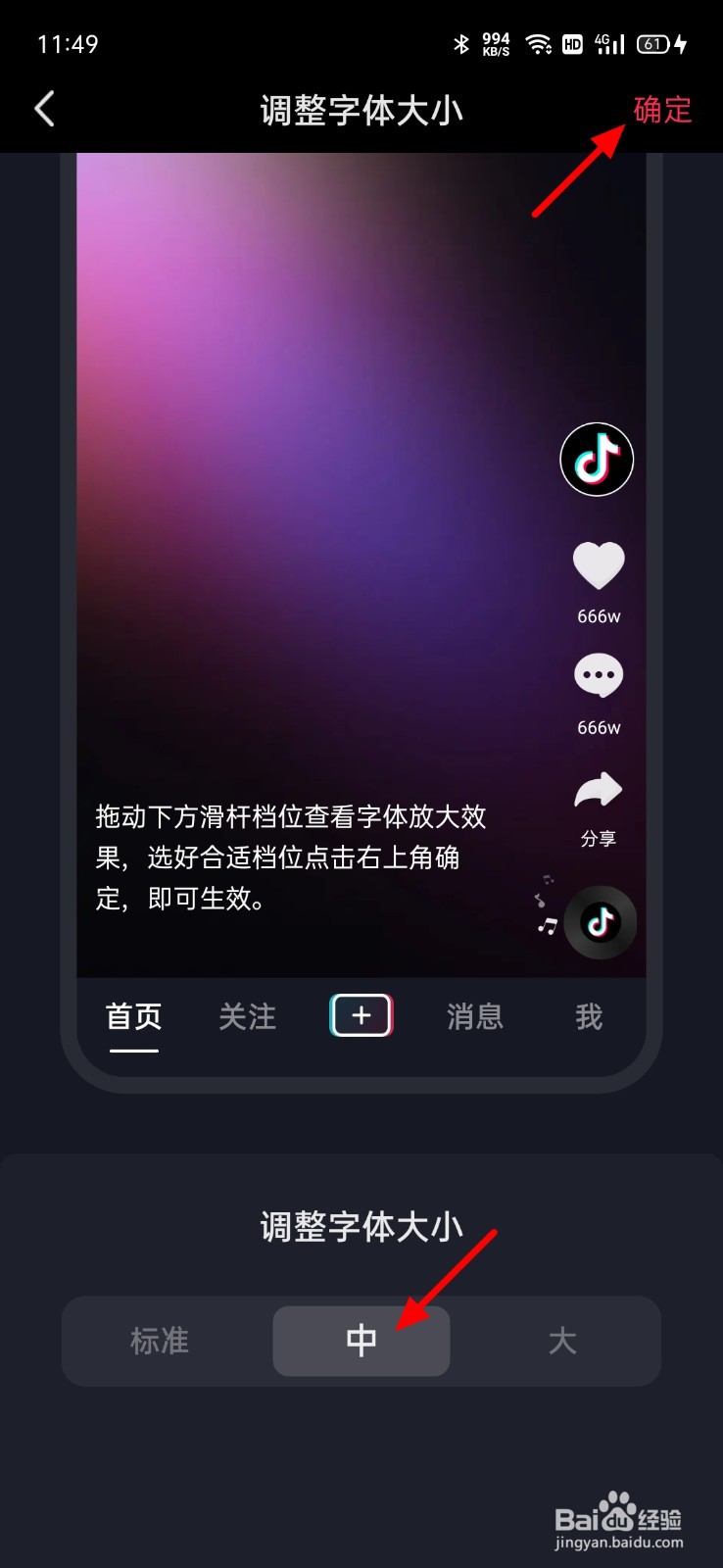 抖音怎么设置字体大小