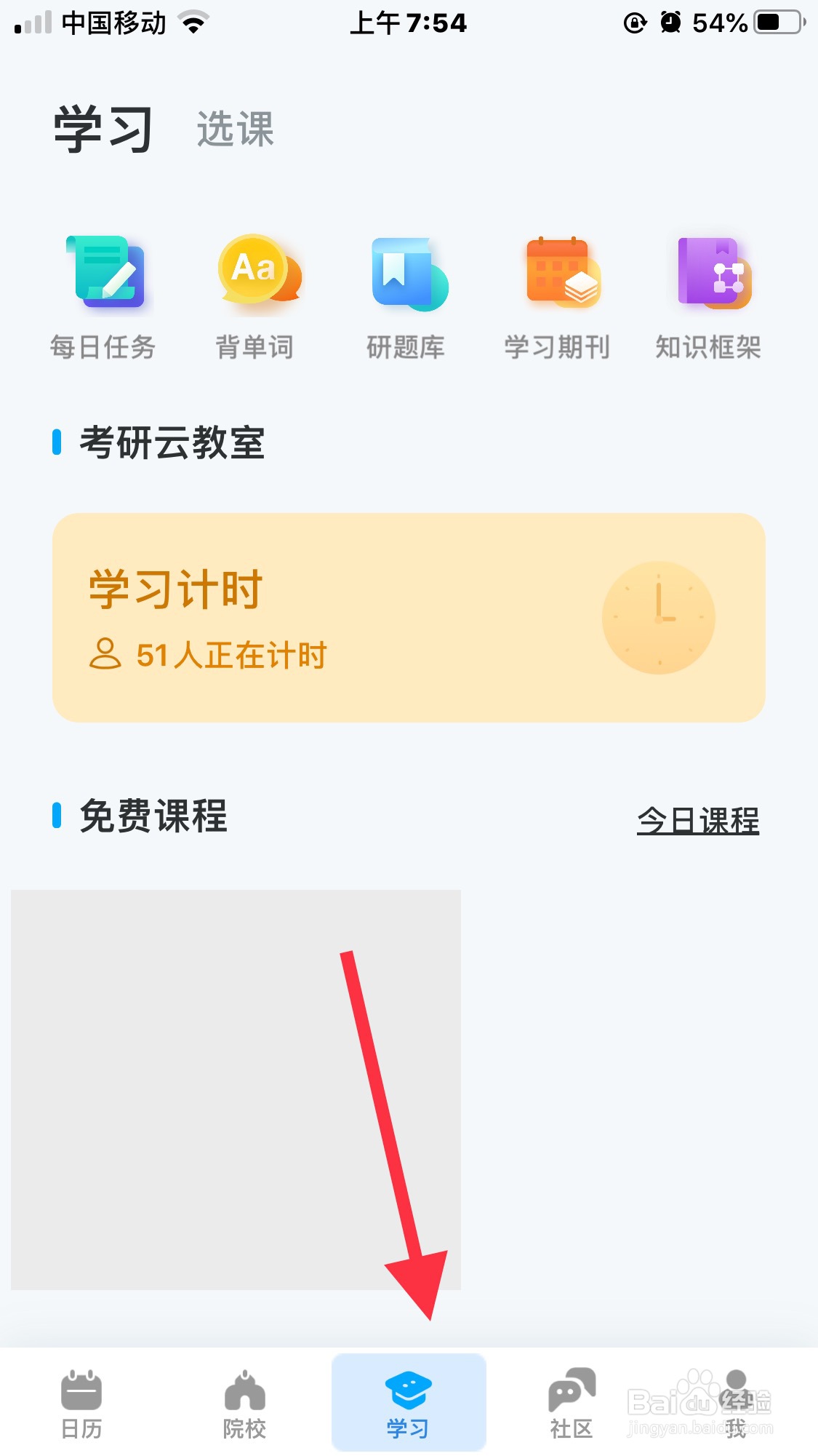 考研帮怎么设置任务