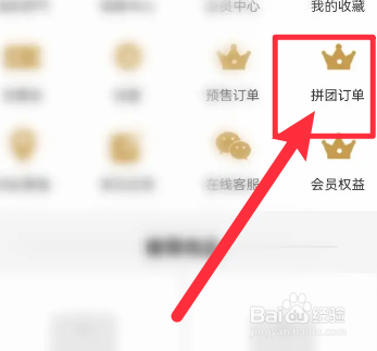 手机壹品慧软件如何查看拼团订单信息