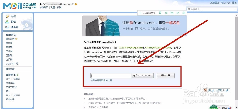 如何设置QQ邮箱英文账号或商务账号