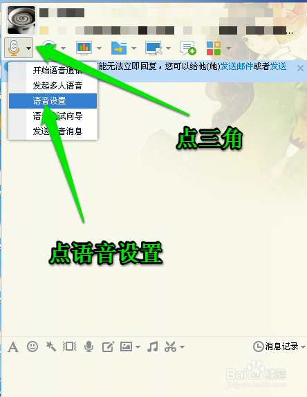 QQ语音对方听不到怎么办