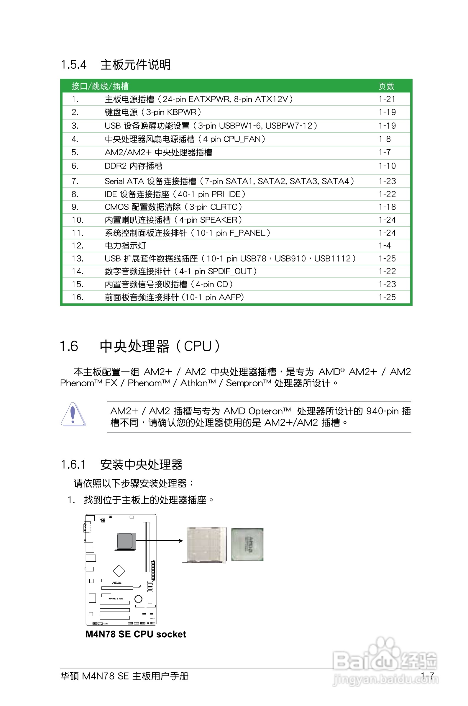 华硕 M4N78 SE主板说明书:[2]