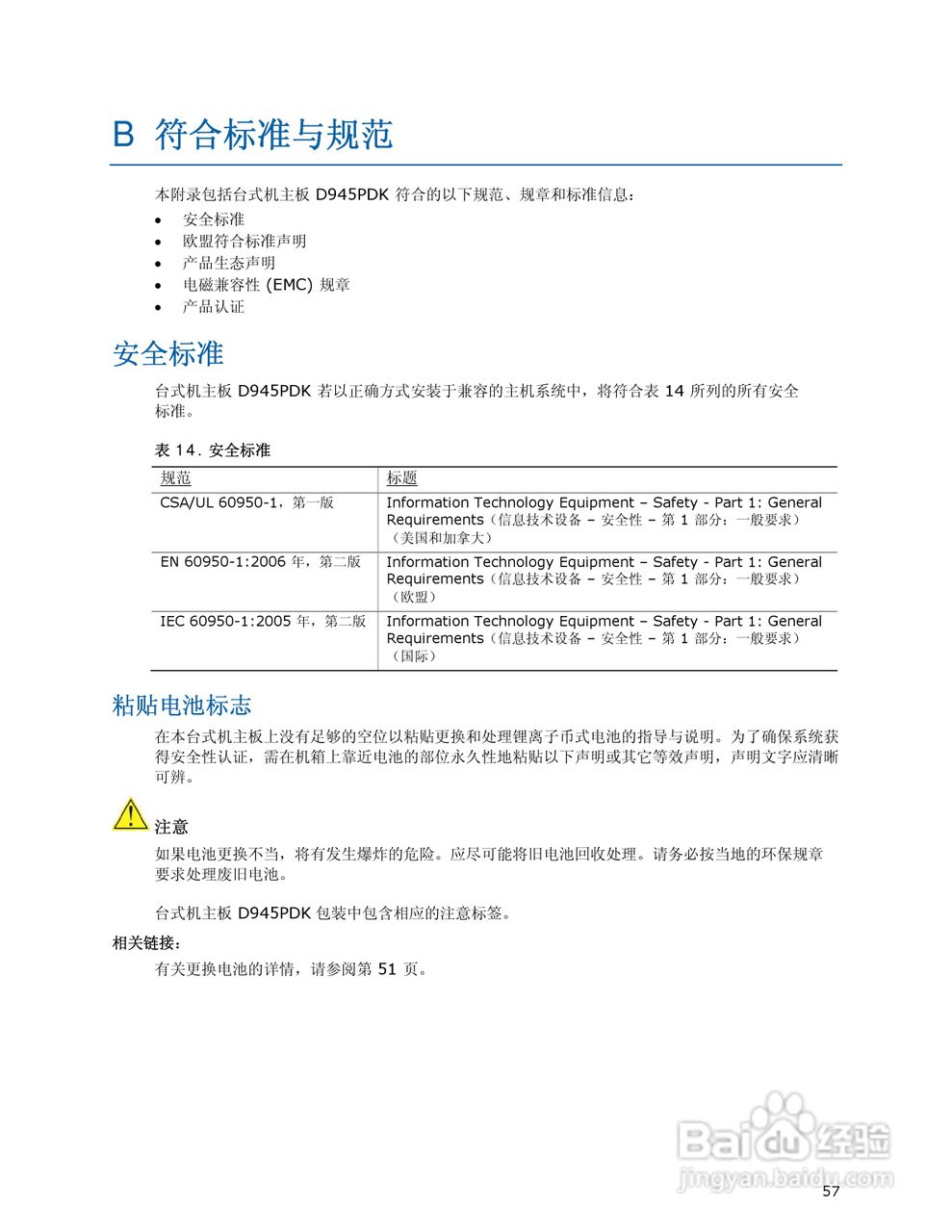 Intel D945PDK主板说明书:[6]