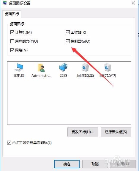 Win10 1709控制面板在哪里如何打开控制面板