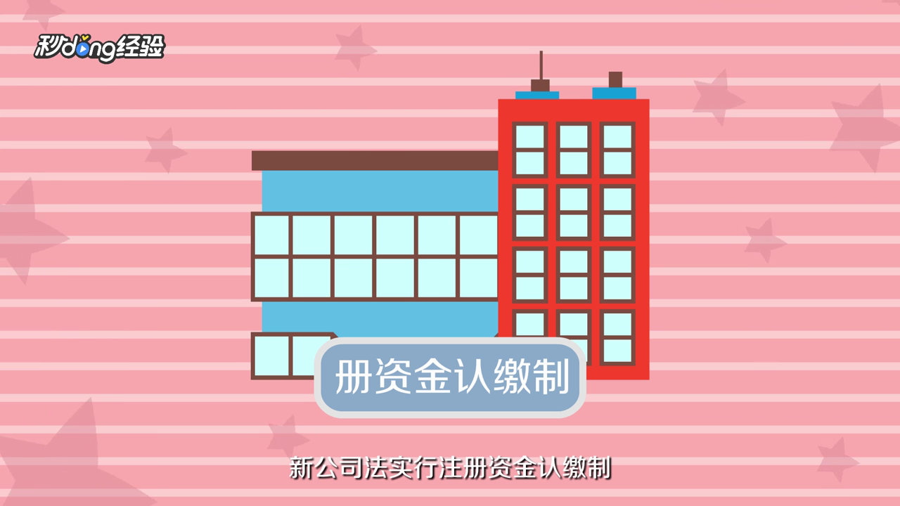 注册资本需不需要实缴