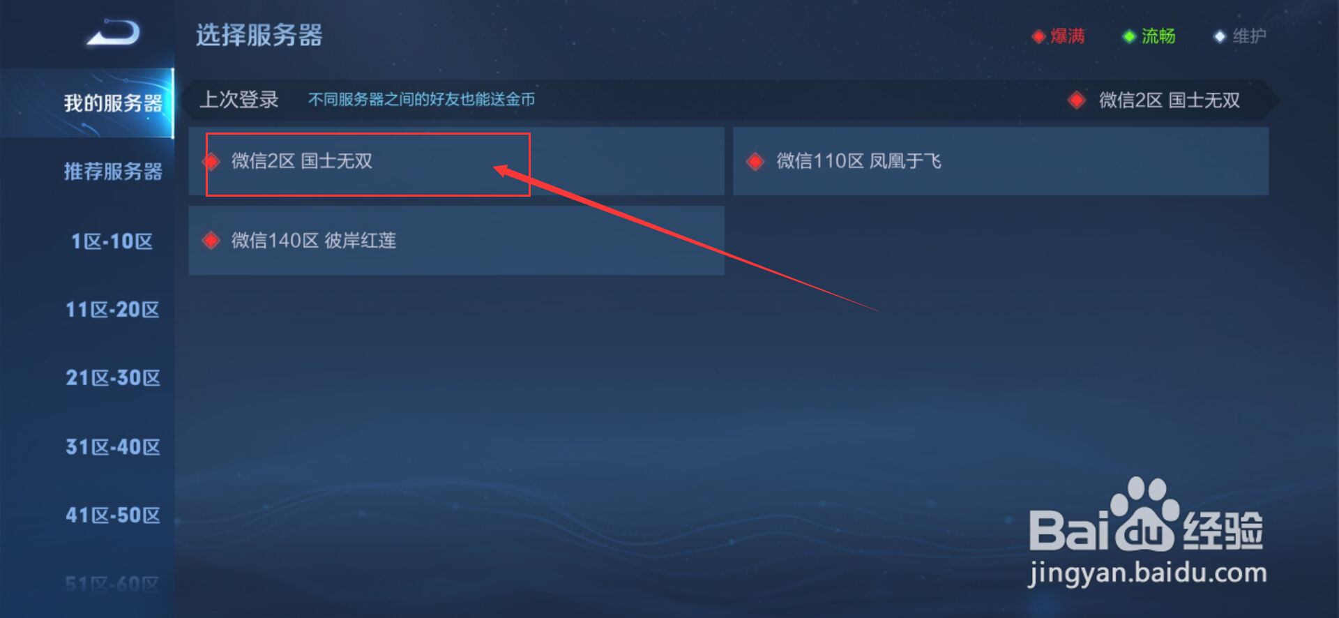 王者荣耀如何切换服务器