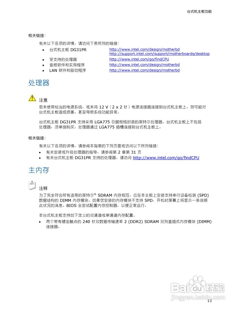 Intel DG31PR主板说明书:[2]