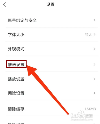 怎么设置凤凰新闻APP的新增粉丝提醒
