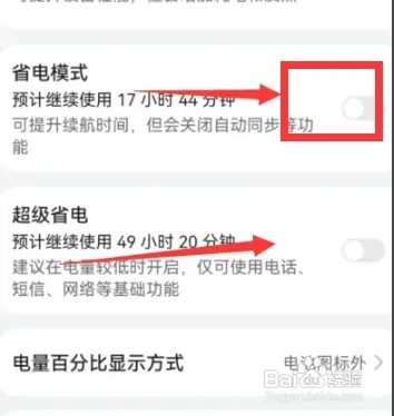 华为手机的省电模式在哪儿设置打开？