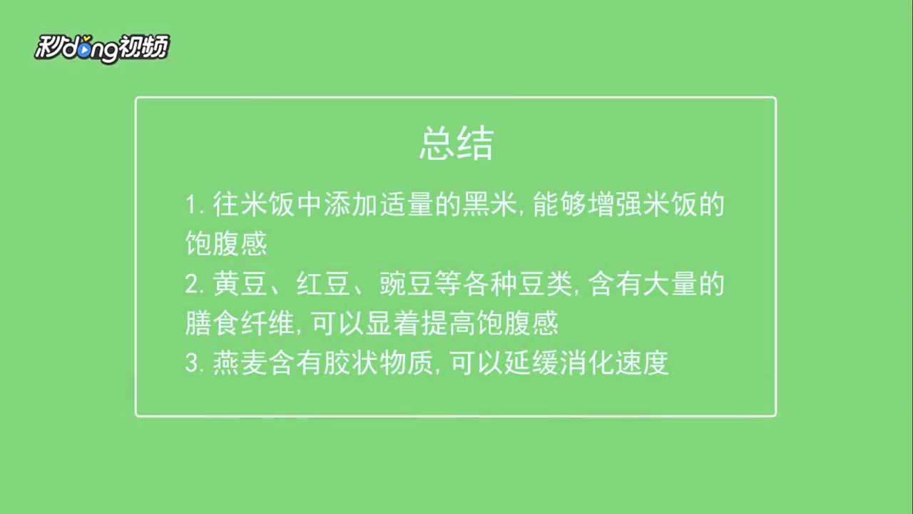 米饭中加什么可以瘦身?