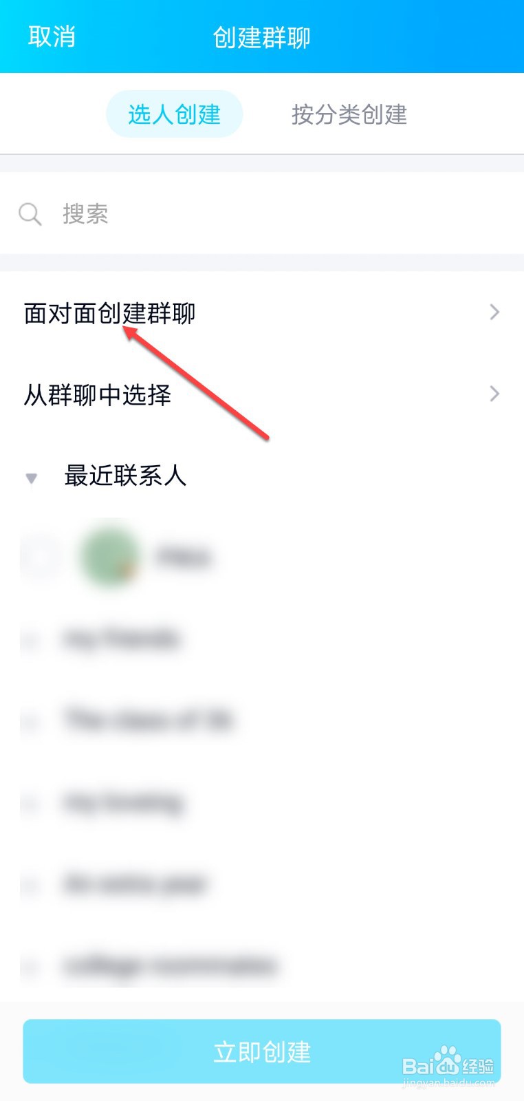 手机QQ怎么面对面创建群聊