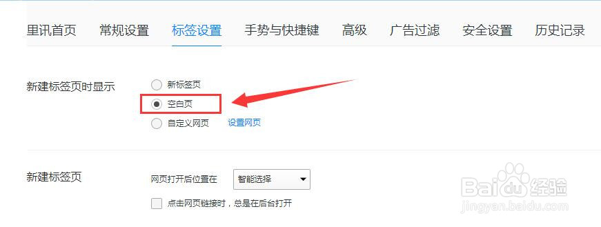 里讯浏览器电脑版怎样将主页设置为空白页