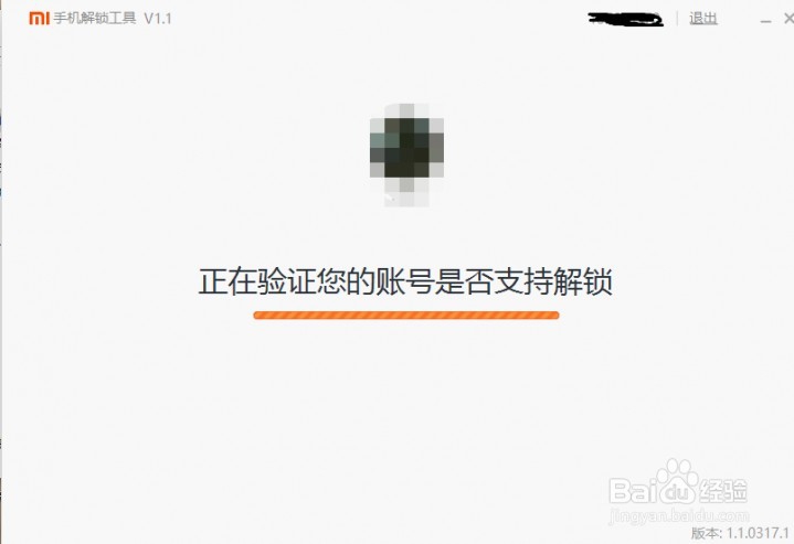 小米解锁详细教程以及“账号不一致”问题