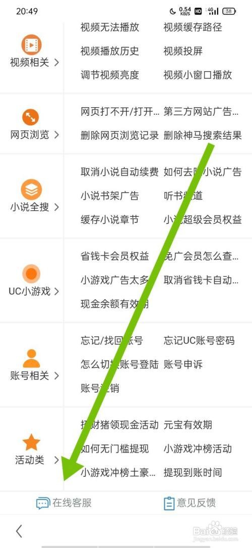 UC浏览器怎么联系在线客服