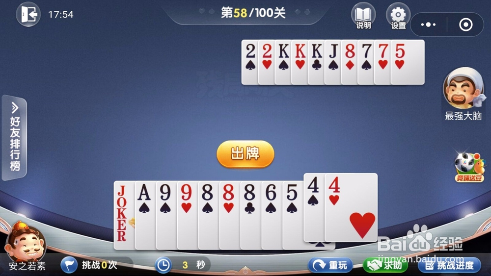 微信欢乐斗地主残局闯关6月第58关怎么过