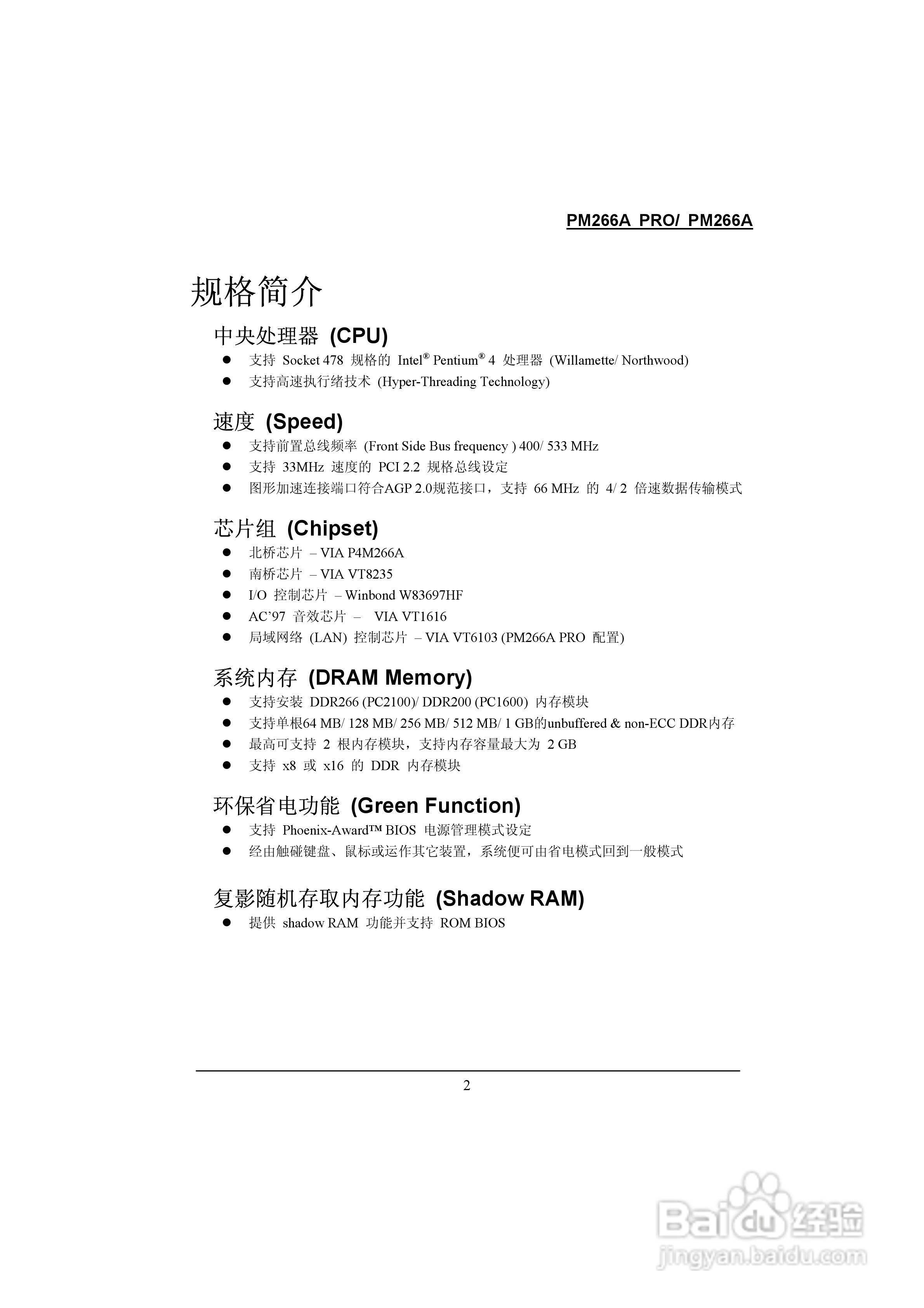 青云 PM266A主板说明书:[1]