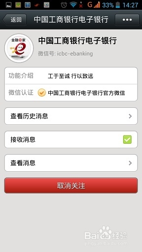 微信应用：[2]工商银行借记卡查询