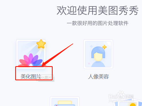 美图秀秀彩色变黑白