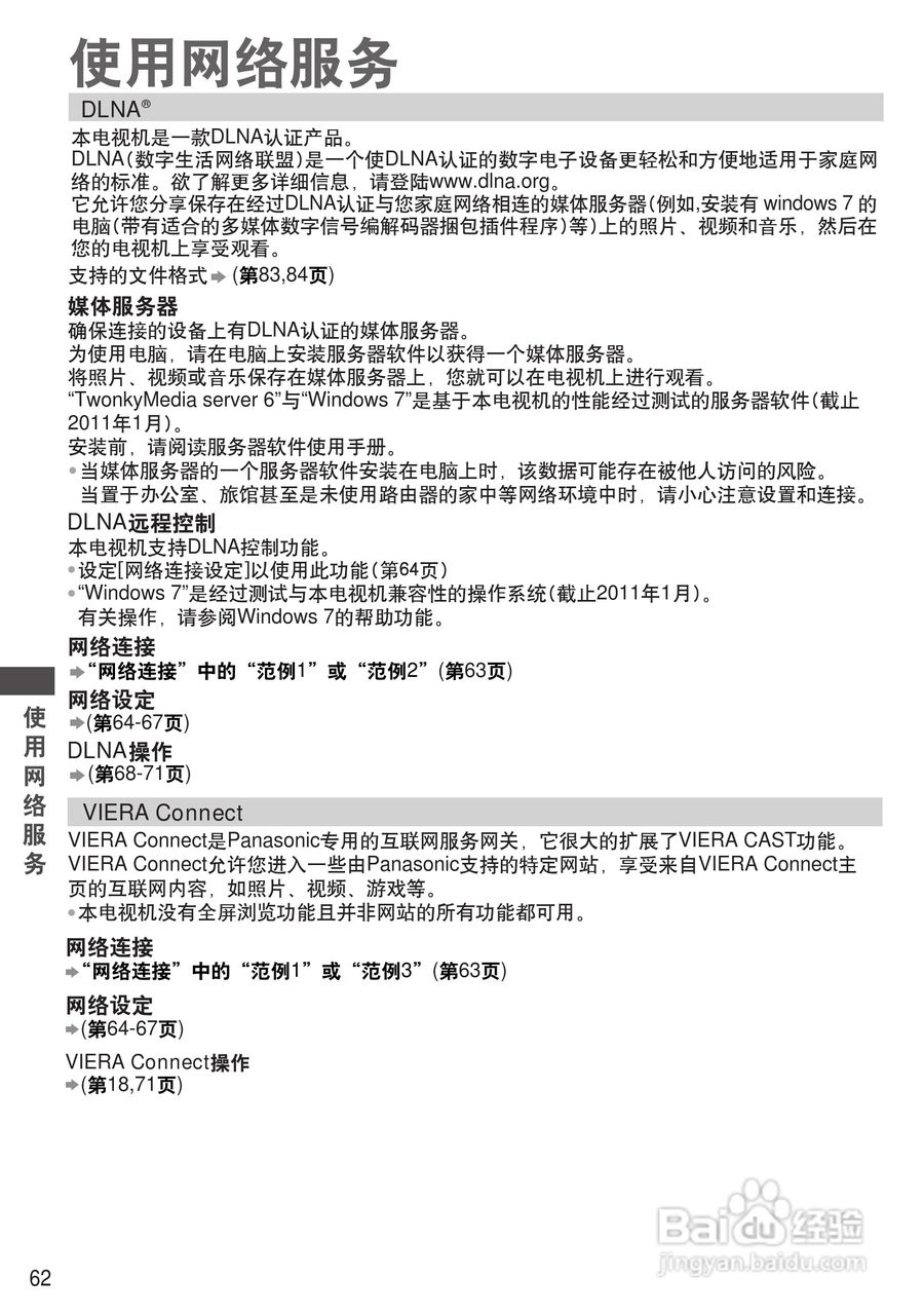 松下TH-P55VT31C等离子彩电使用说明书:[7]