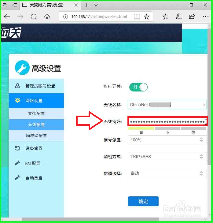 修改光纤猫WiFi密码