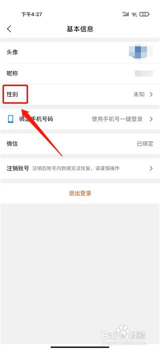 蜜糖小说极速版app如何设置性别
