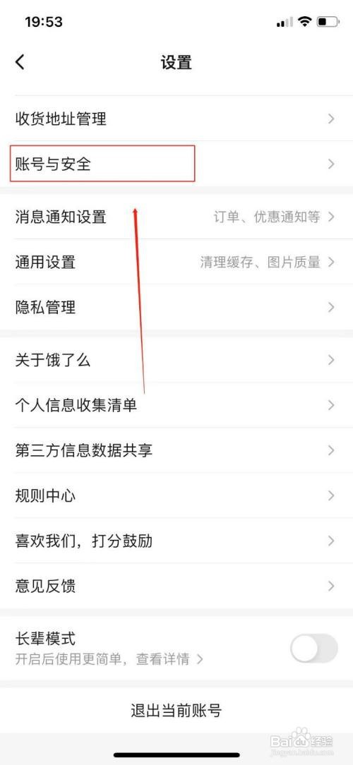 饿了么支付密码设置方法