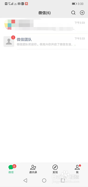 新办手机号怎么申请注册微信号