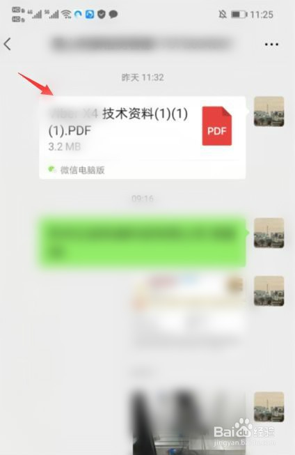 微信文件打不开