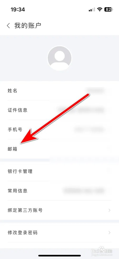 华住会怎么设置个人邮箱