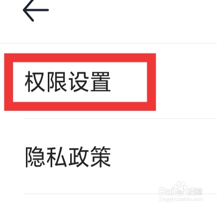 汽车报价APP该怎样设置权限设置功能