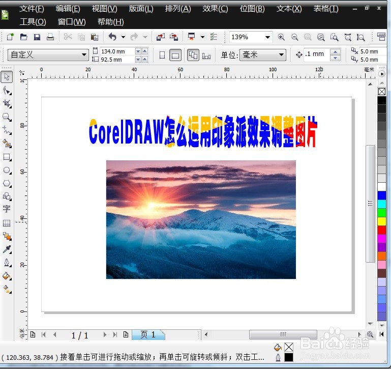 CorelDRAW怎么运用印象派效果调整图片