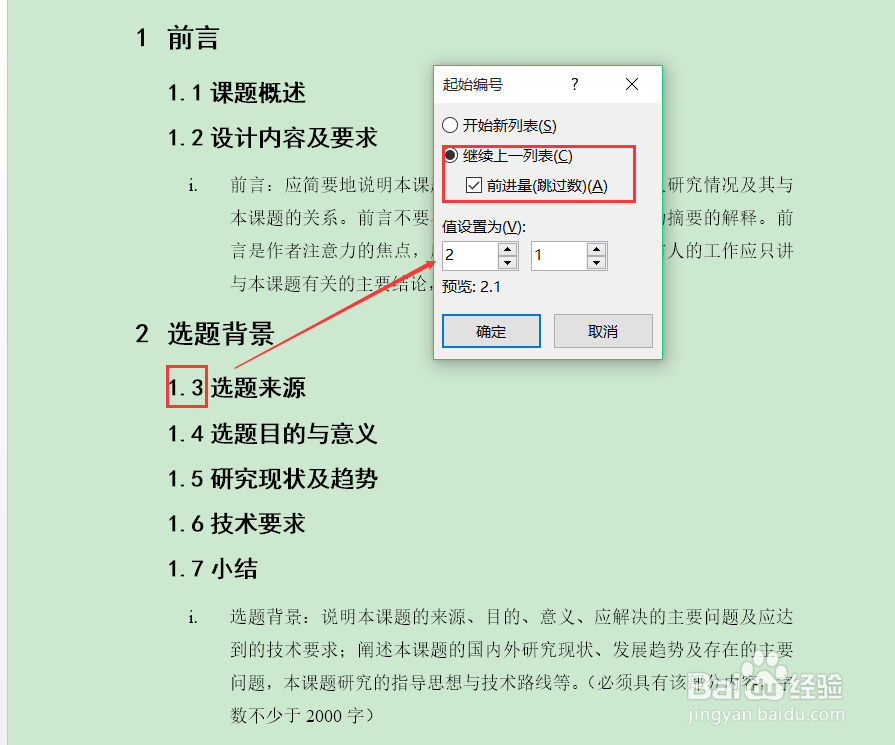 完美解决“该值小于列表中的前一条目”值之问题