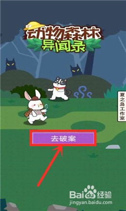 动物森林异闻录攻略