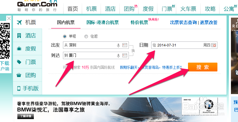 去哪儿怎么买机票