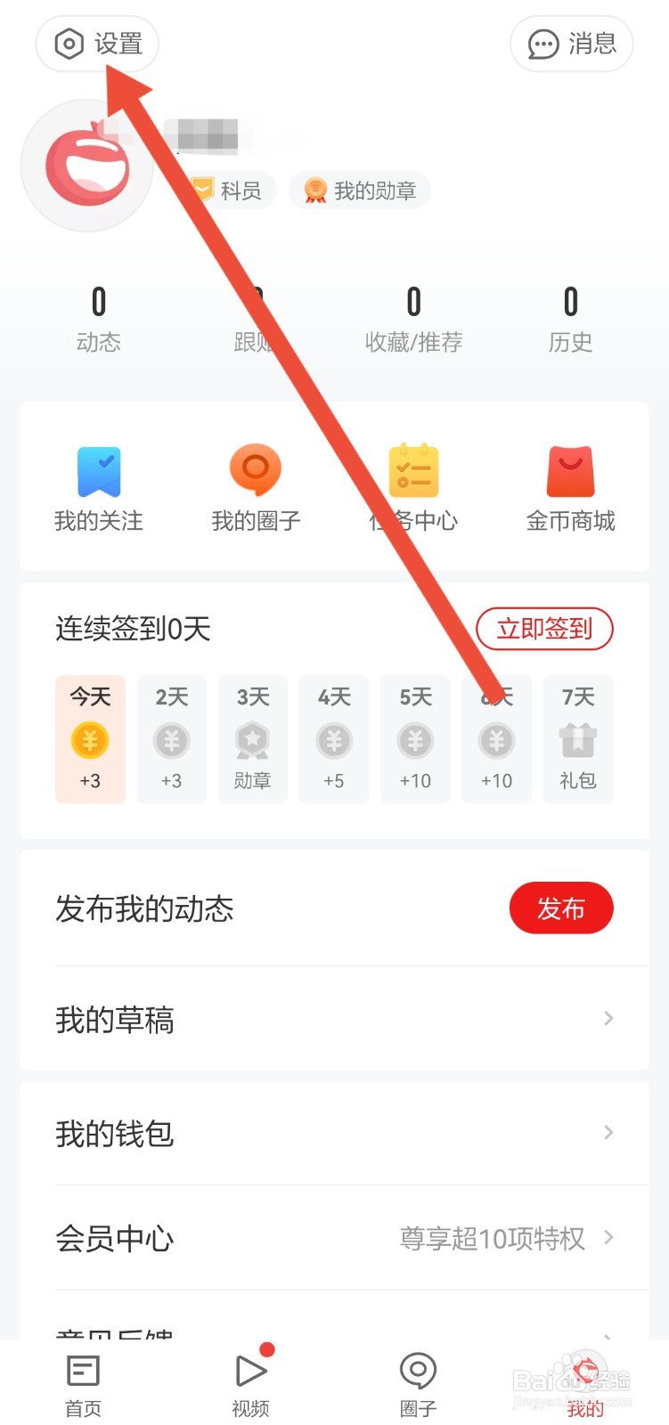 怎么匿名在网易新闻APP跟帖