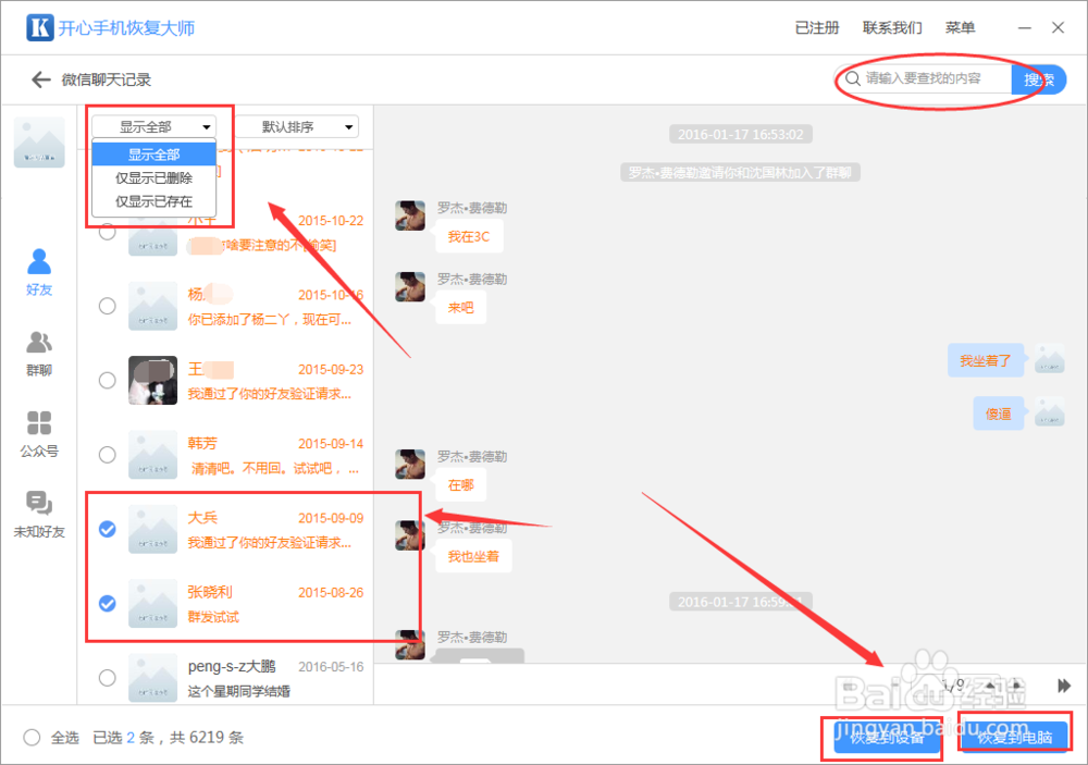 重装微信后怎样恢复聊天记录丢失微信记录找回